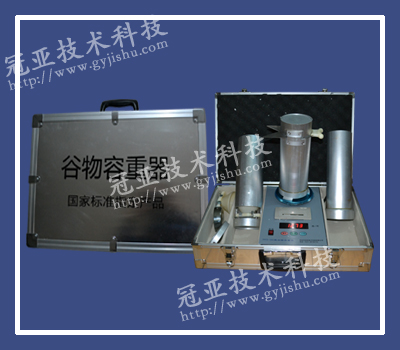 HGT-1000谷物(wù)容重器