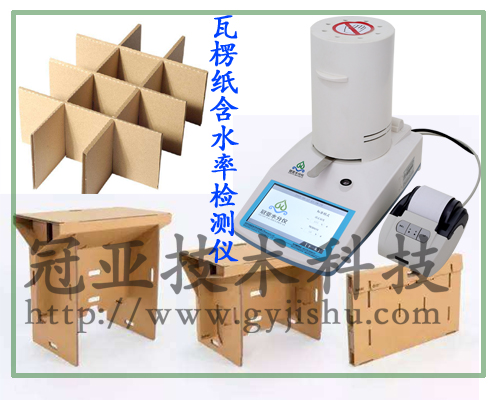 紙(zhǐ)張含水率測量儀