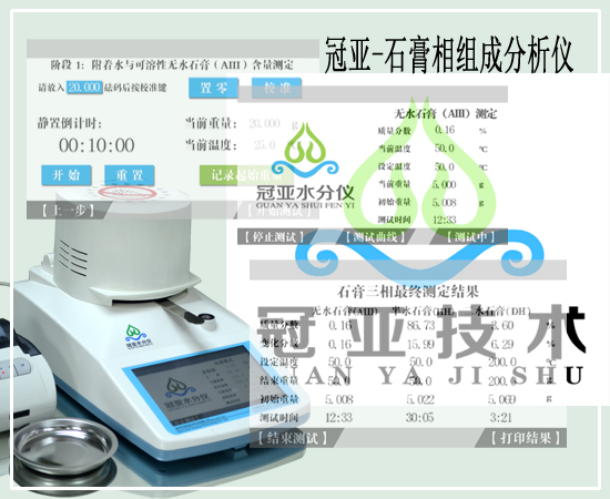 建築石膏相組成分(fēn)析儀設備