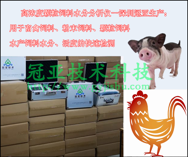 高濃度顆粒飼料水分(fēn)測量儀