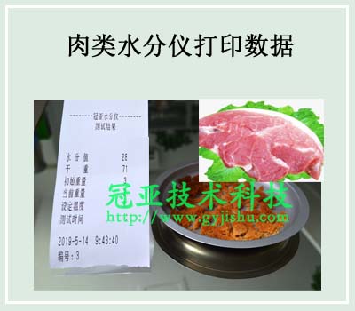 肉類水分(fēn)快速測定儀功能介紹