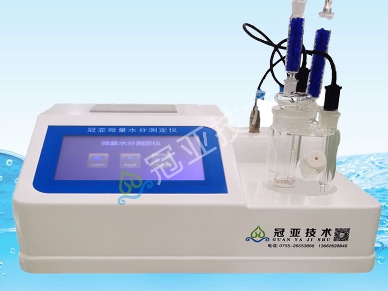 SFY-105無水乙醇微量水分(fēn)檢測儀